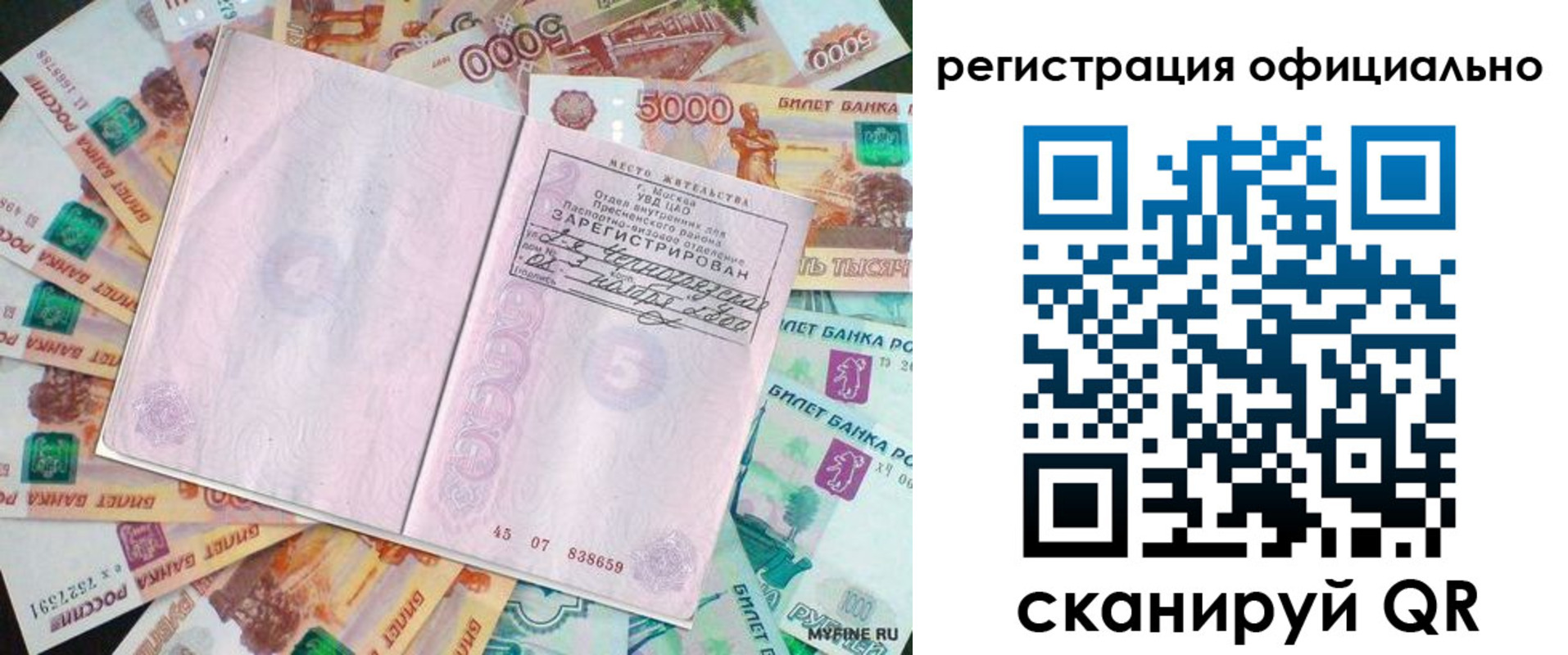временная регистрация в квартире в Сельцо